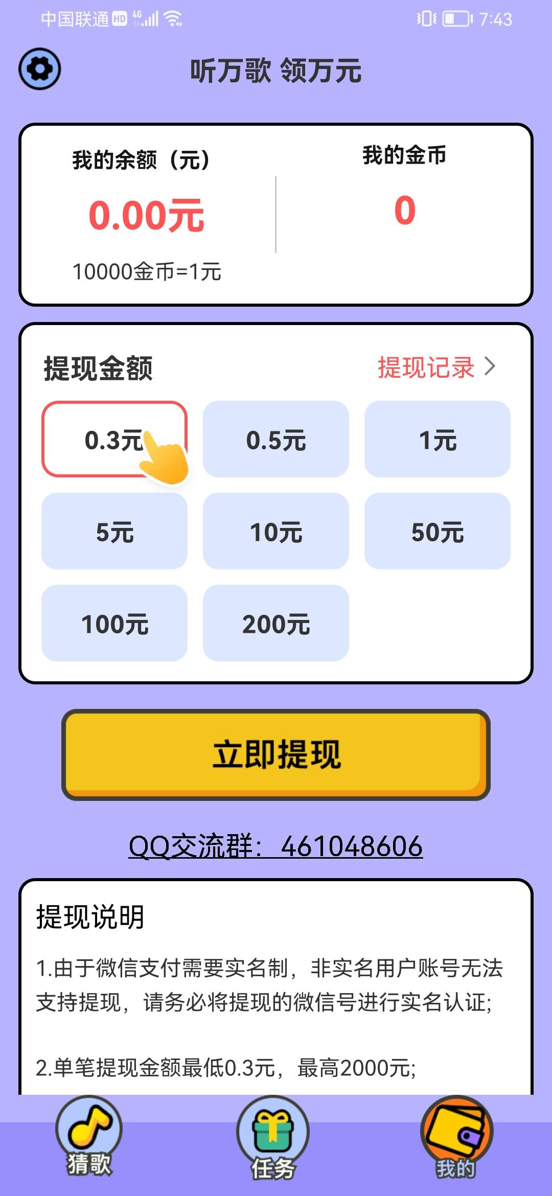 猜歌赚金app最新版图片1