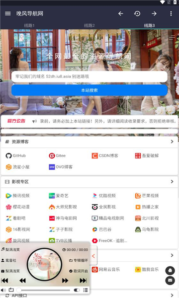 晚风导航app手机版图片1