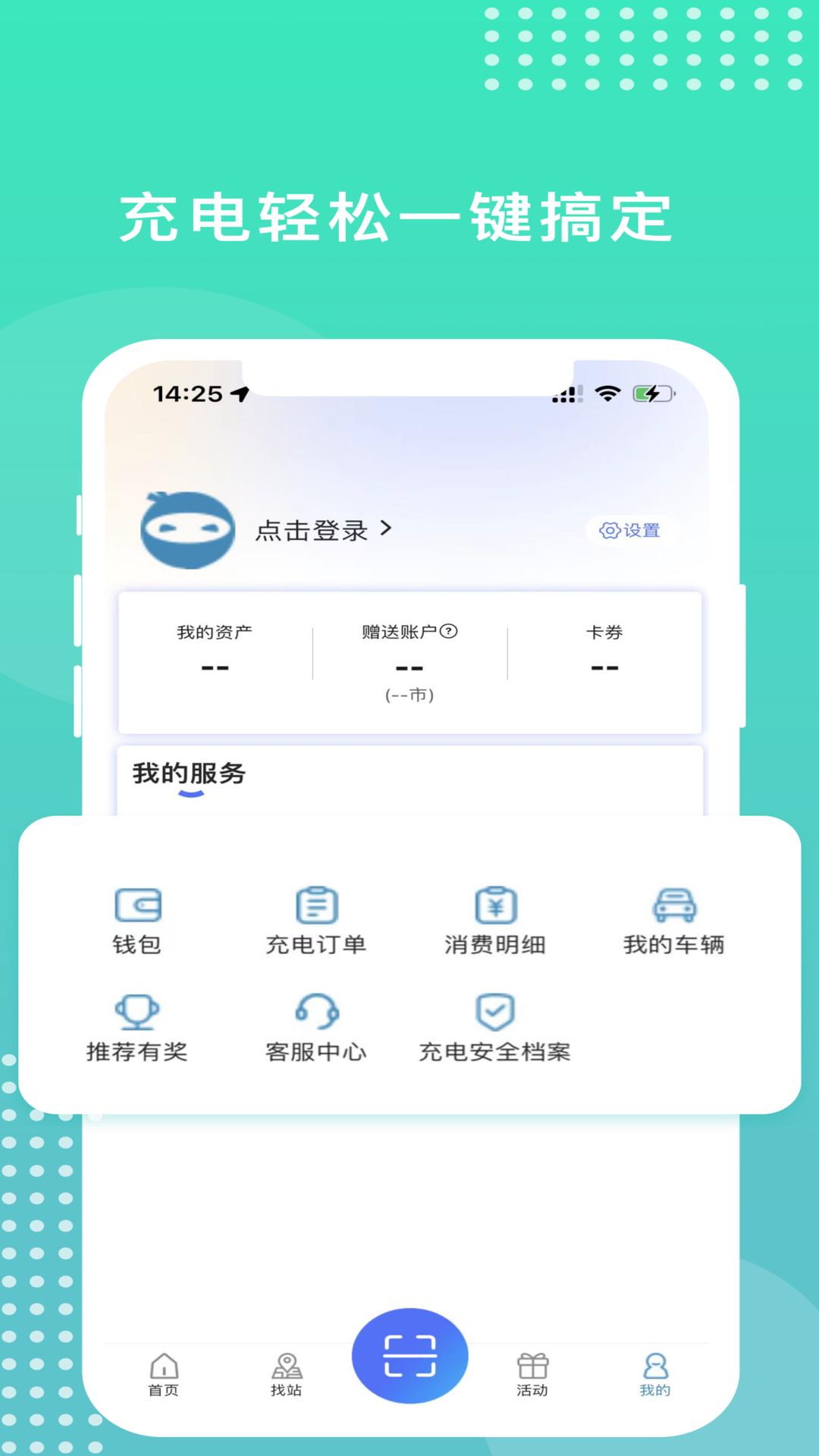 库仑充电app最新版图片1