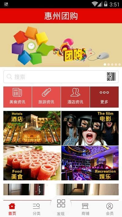 惠州团购app安卓版图片1