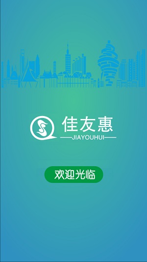 佳友惠官方版app图片1