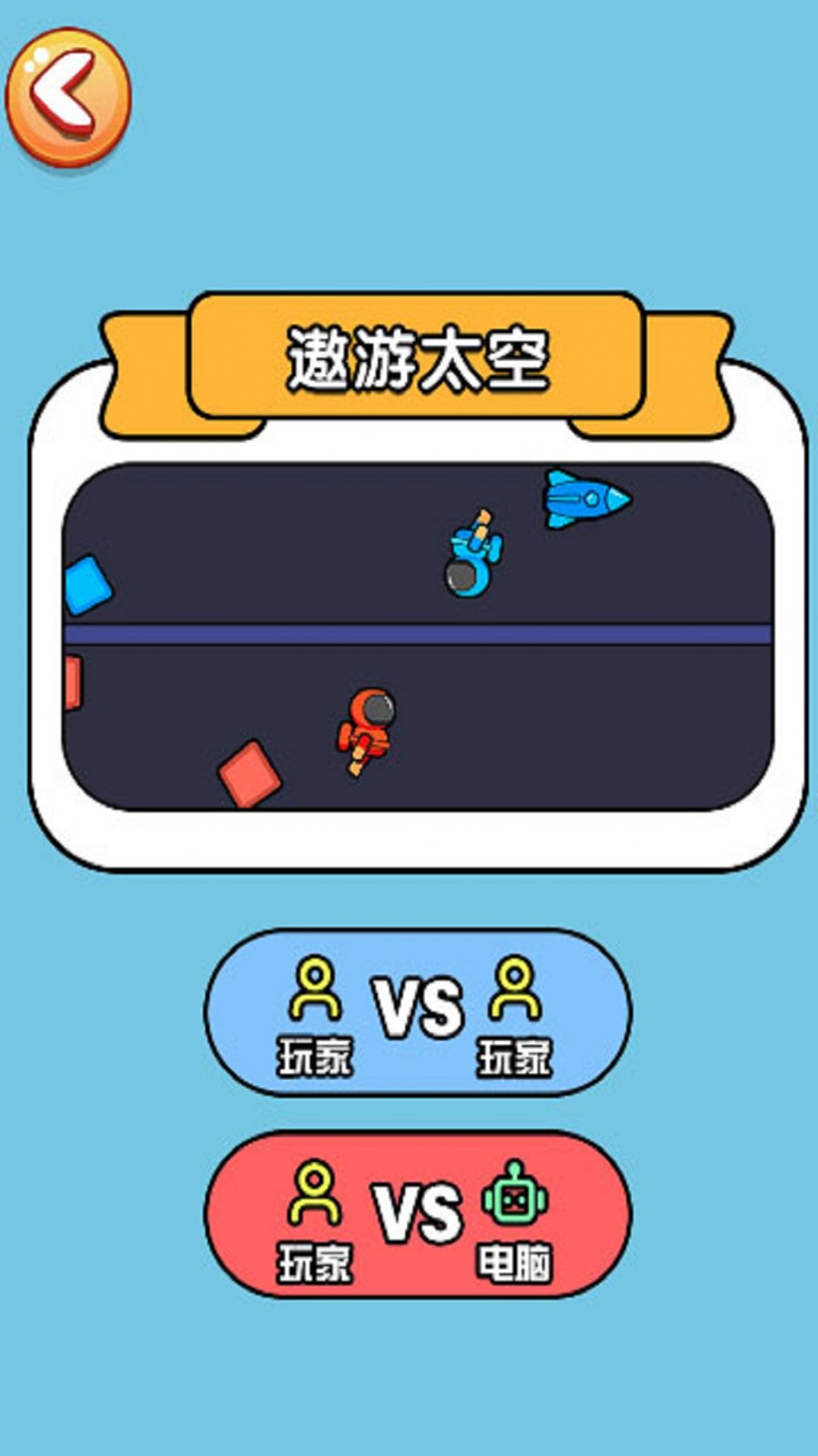 双人决斗赛手机版游戏 v1.0