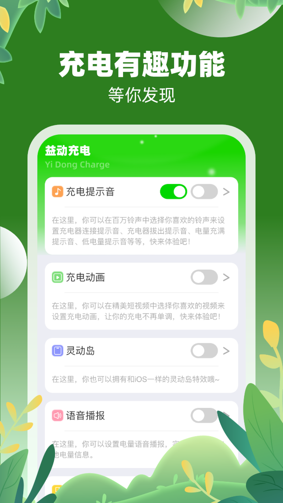 益动充电app正式版图片1