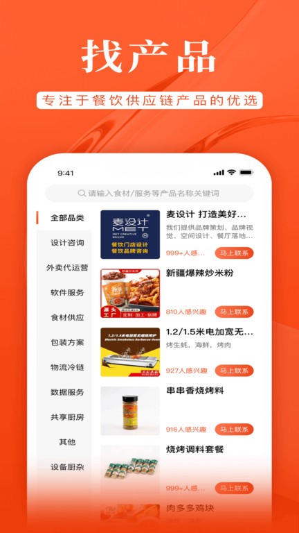 七十二餐app手机版图片1