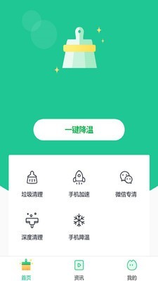 降温精灵app手机版图片1