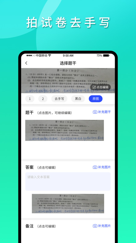 拍拍错题本app图片1