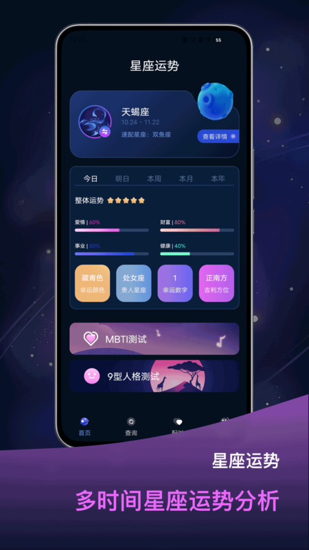 占星星座app手机版图片1