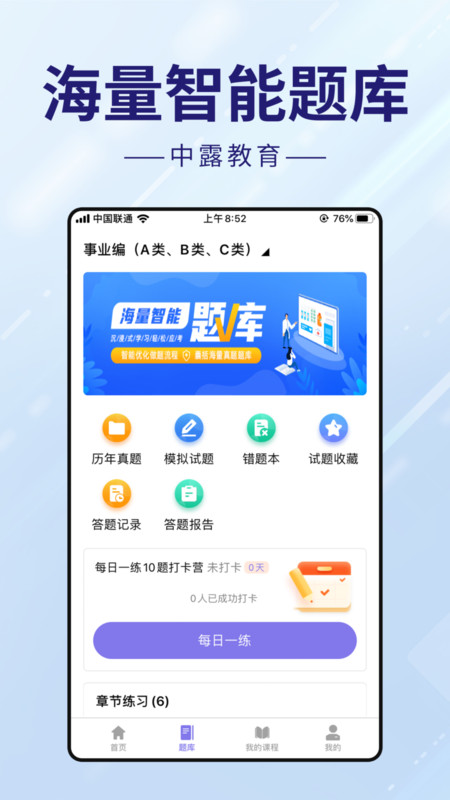 中露教育app最新版图片1