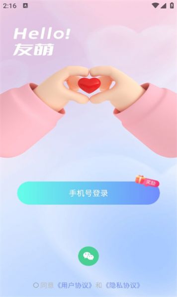 友萌app最新版图片1