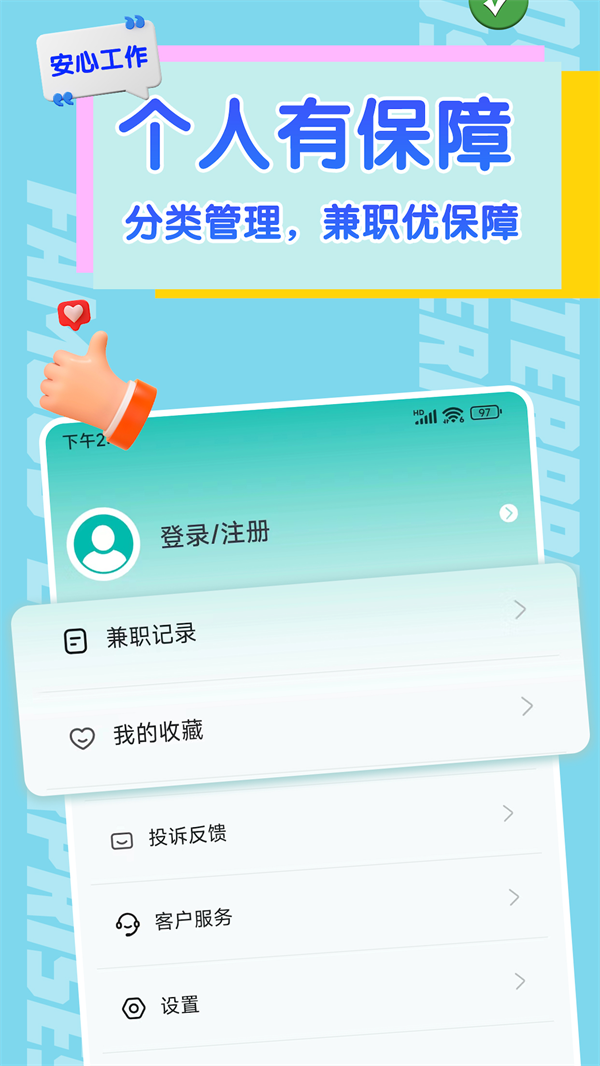 有前途兼职app手机版图片1