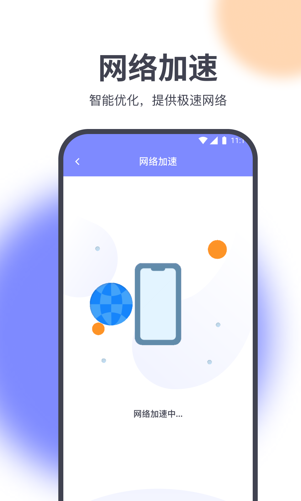 星辰网络精灵app图片1