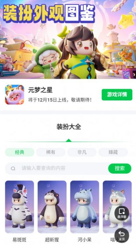 元梦之星装扮大全免费手机版图片1