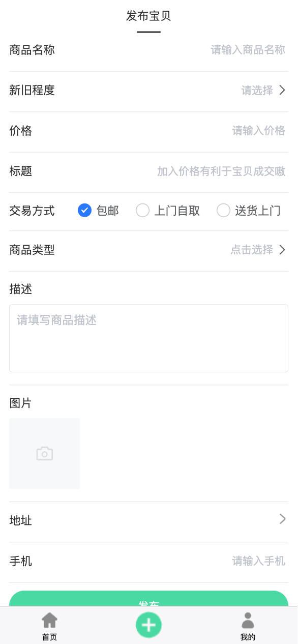 万千闲置app图片2