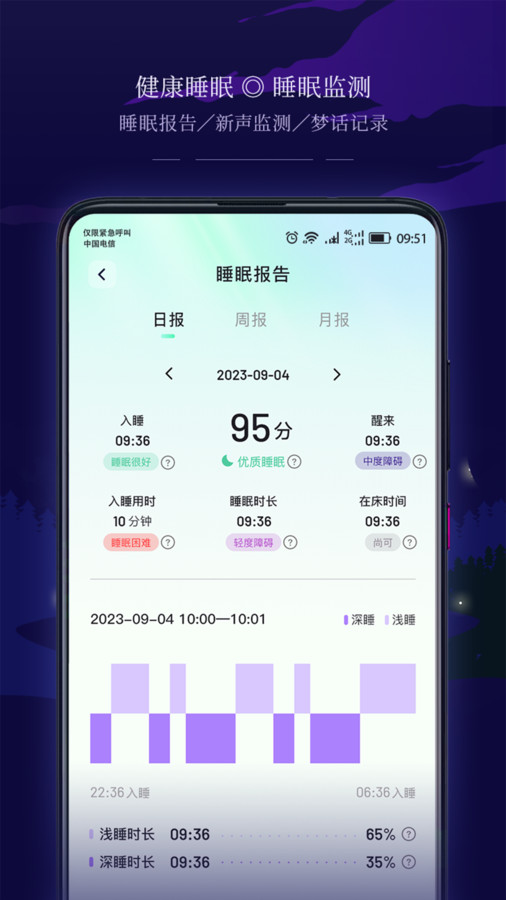 星星睡眠app图片2