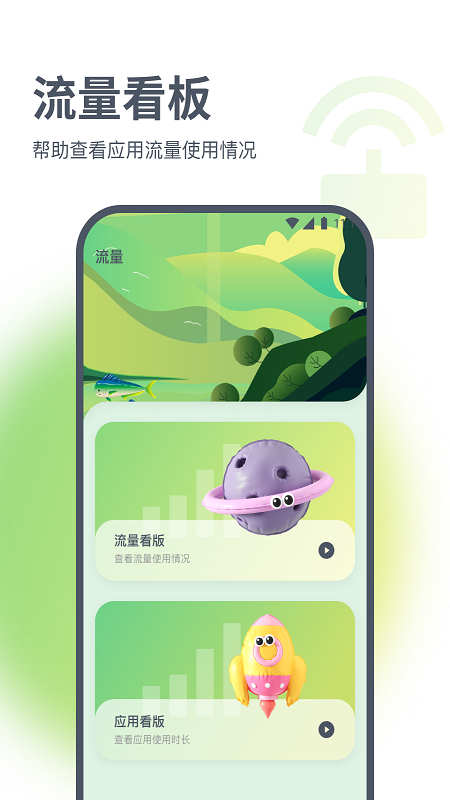 星辰流量精灵手机版图片2