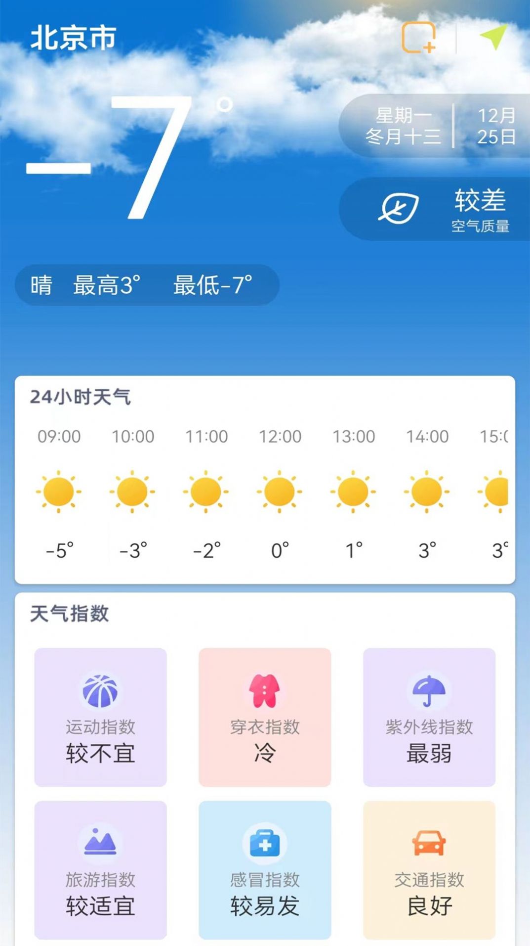 24小时天气预报app图片1