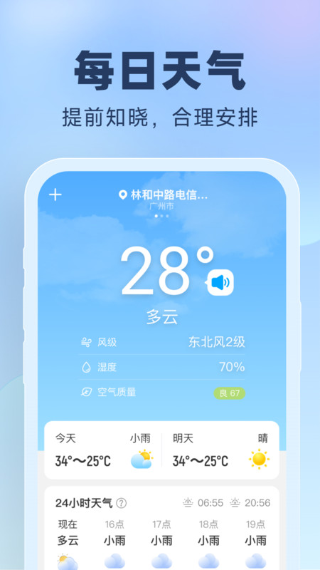 晴雨预报安卓版图片1