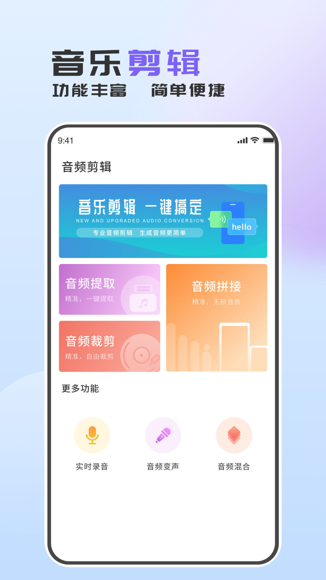 音频转换助手app图片2