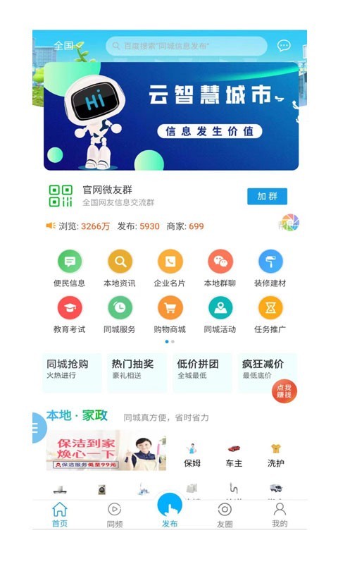 同城信息发布手机版图片1