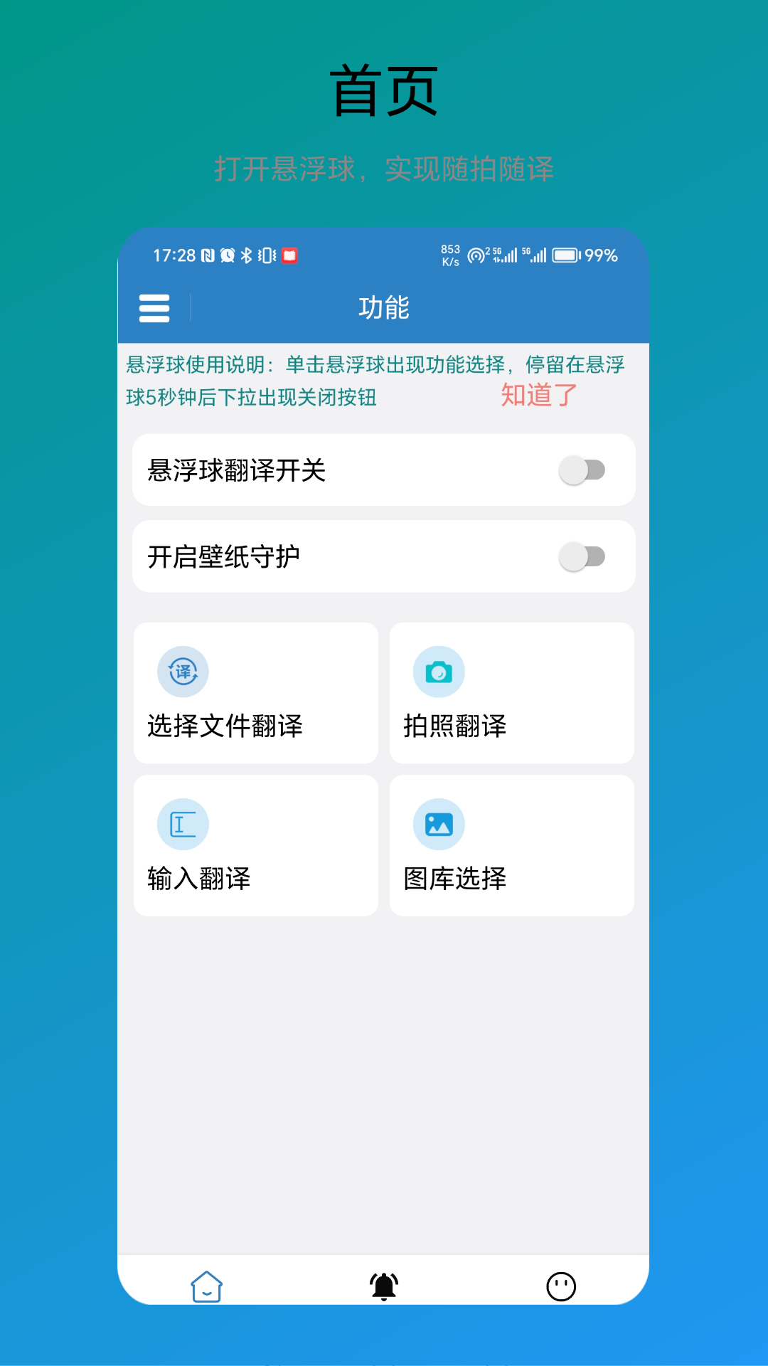 木霖免费翻译器app图片1