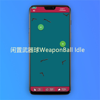 闲置武器球WeaponBall Idle