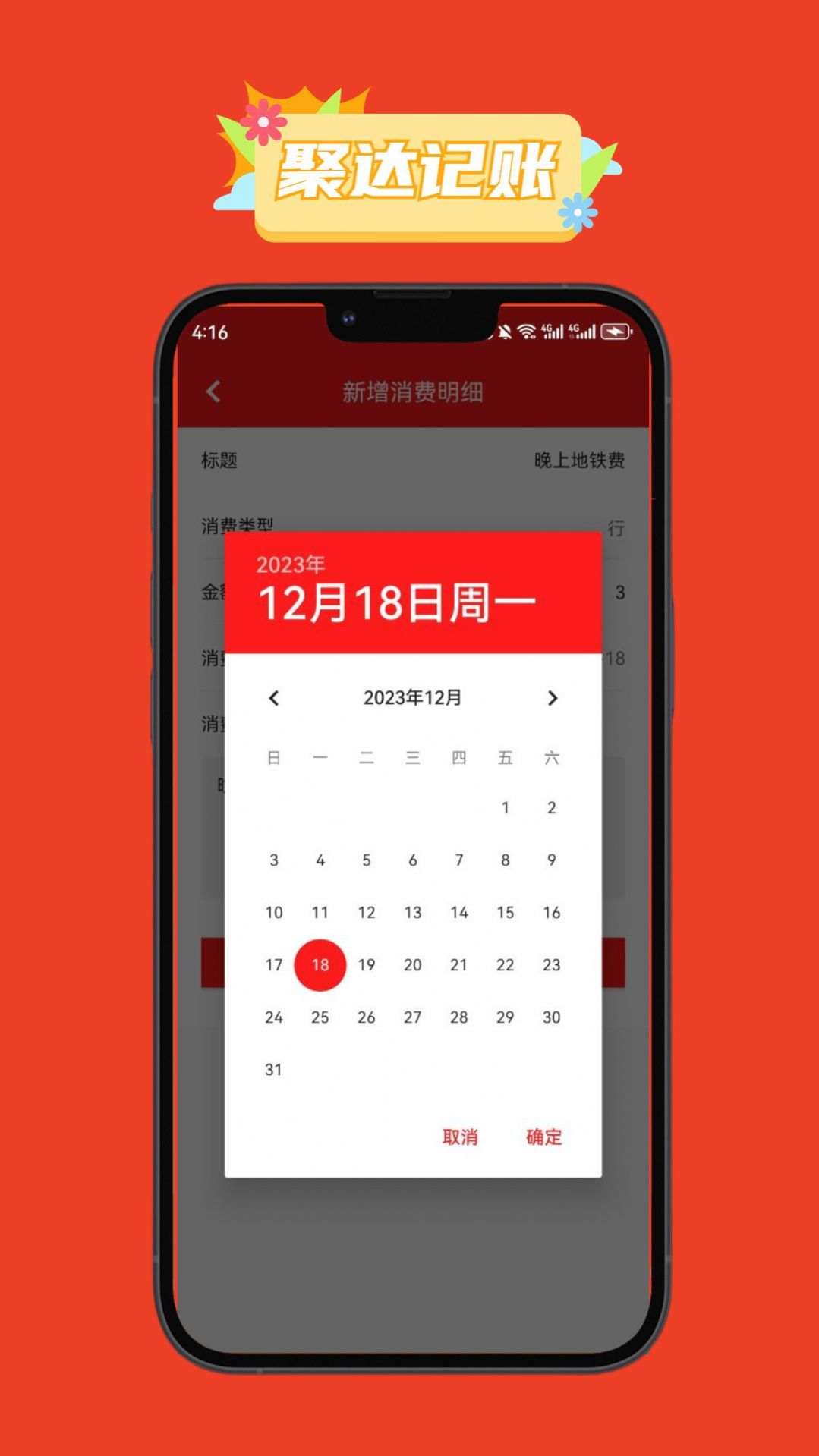 聚达记账app图片2