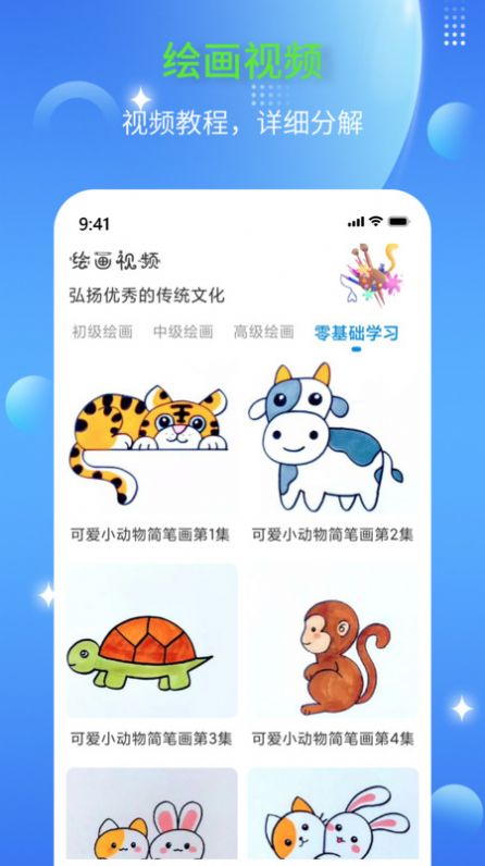 简笔画师手机版图片1