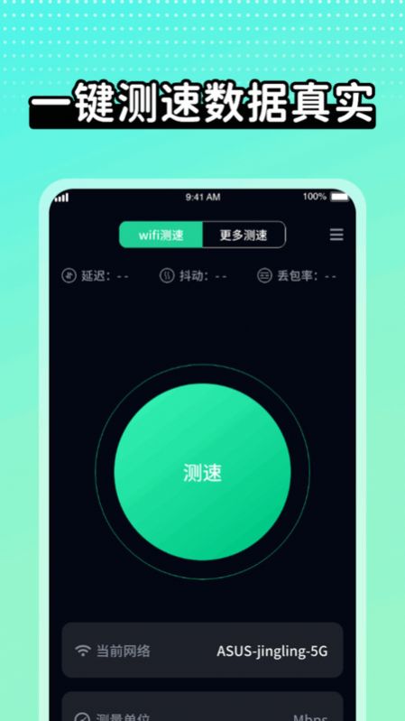 wifi极速达安卓版图片2