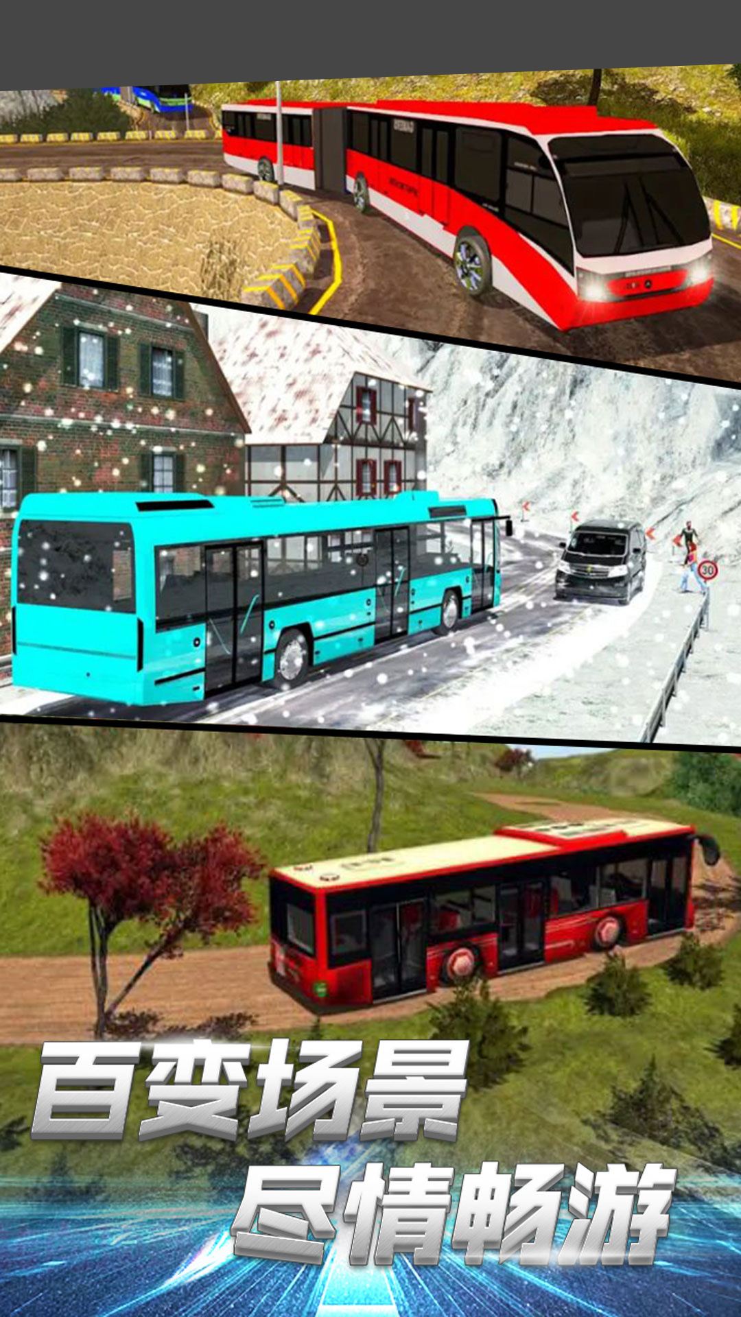 模拟巴士城市通勤官方版图片2