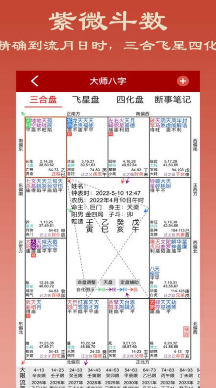 大师紫微斗数app图片1