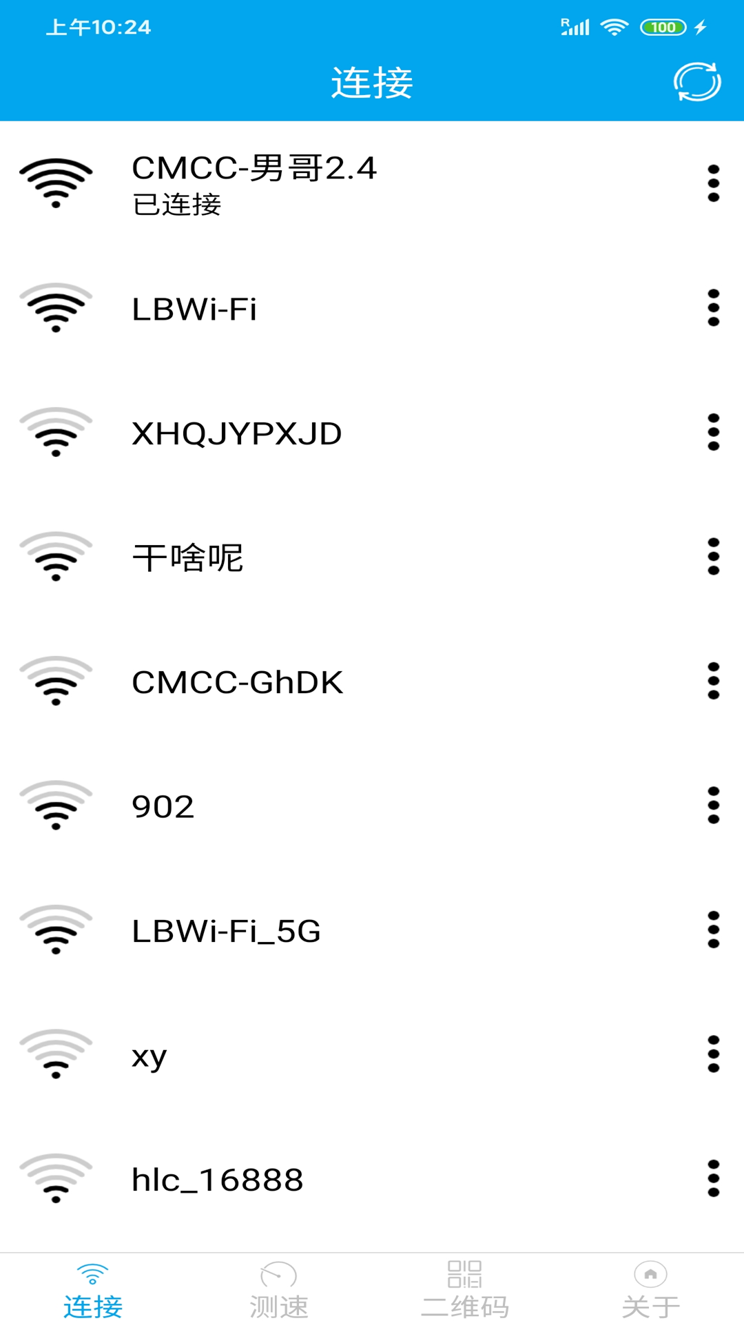 WiFi分享大师安卓版图片1