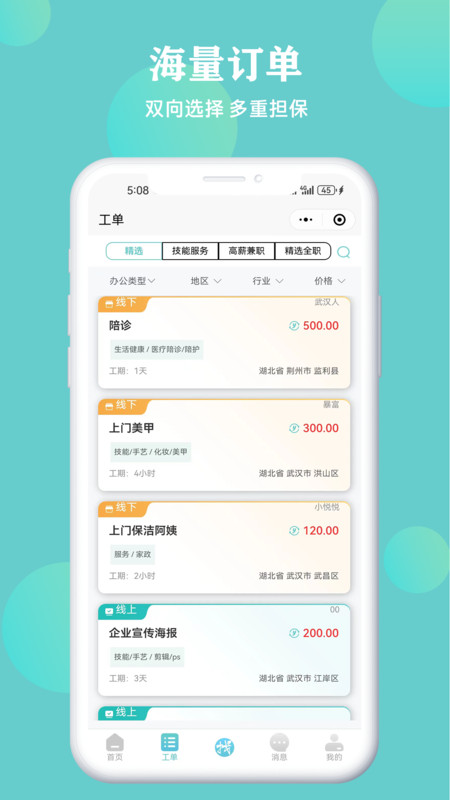 悦就业官方版图片1