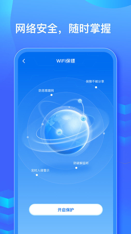 WiFi信号钥匙app图片2