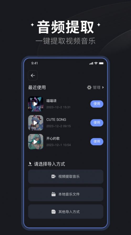 喵喵炫音app图片1