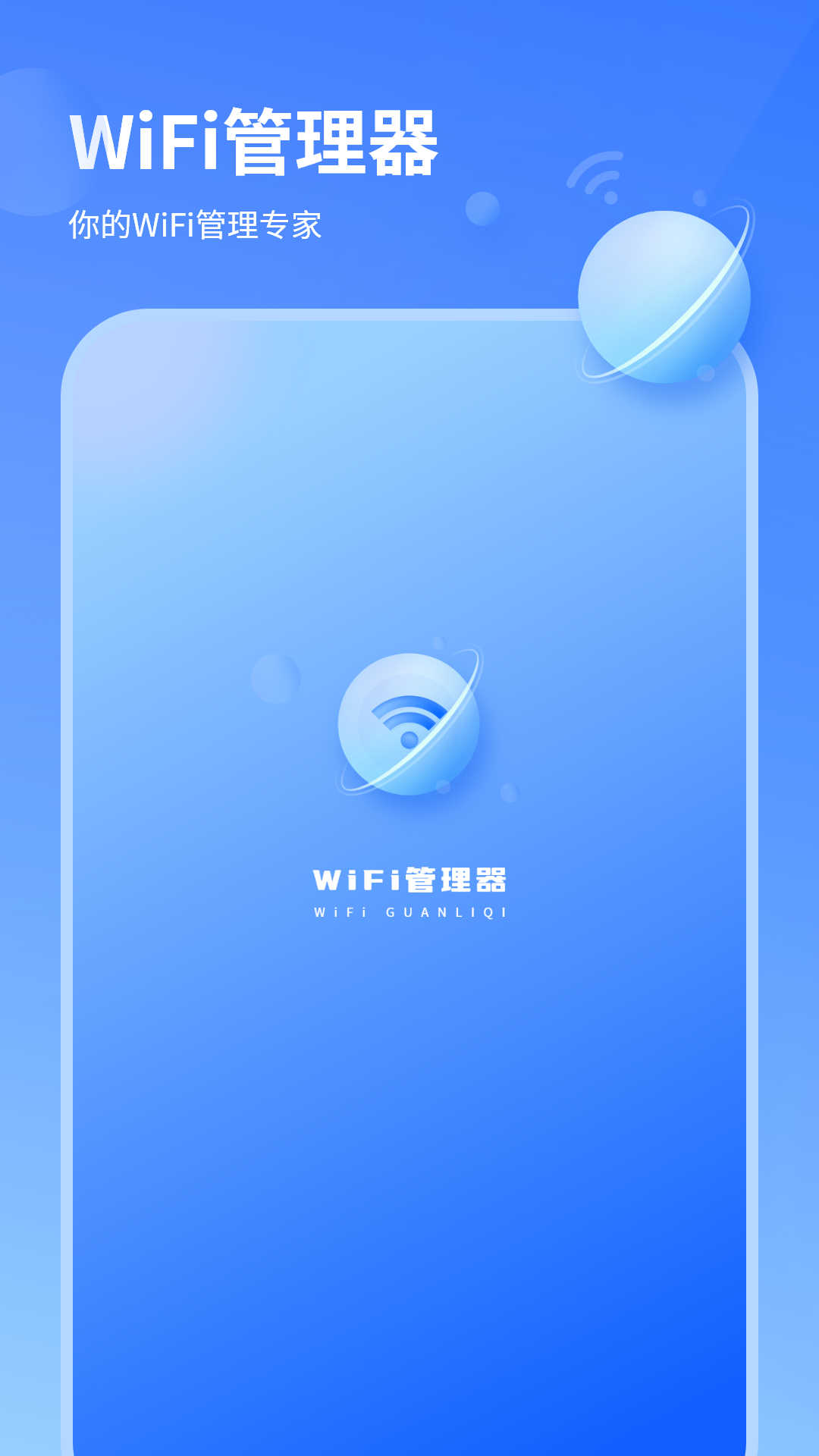 wifi信号检测仪精准app图片1