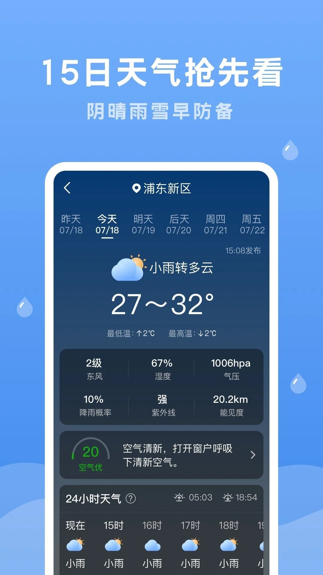 润雨天气官方版图片2