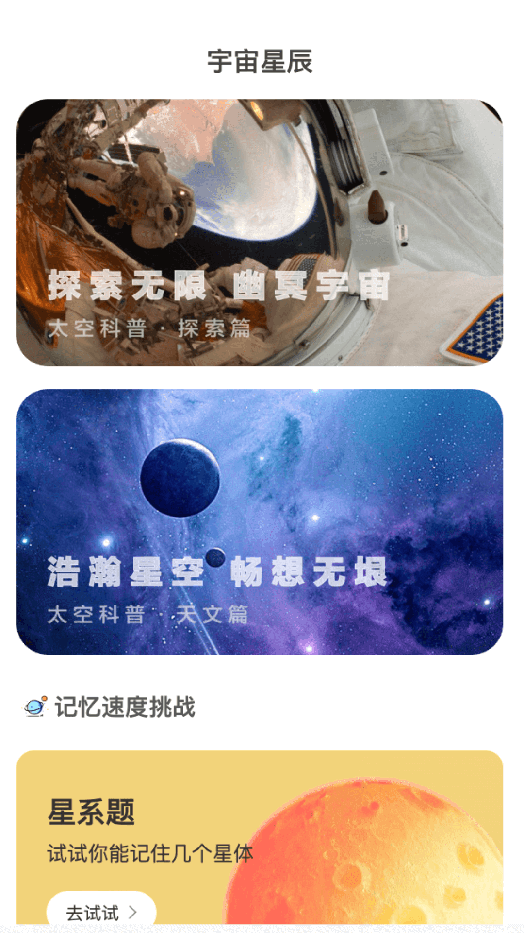 星辰上网安卓版图片1