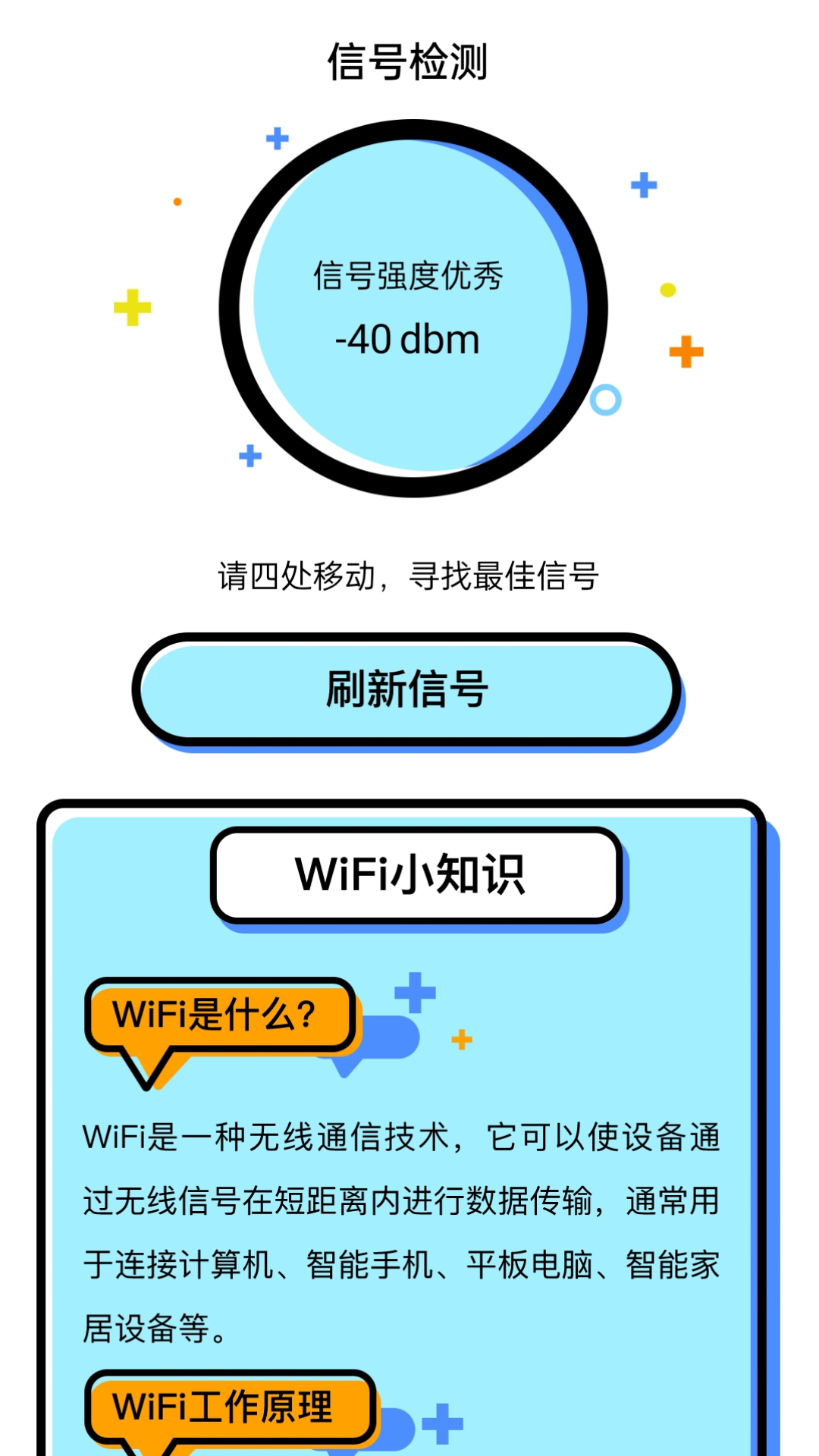 星辰上网安卓版图片2