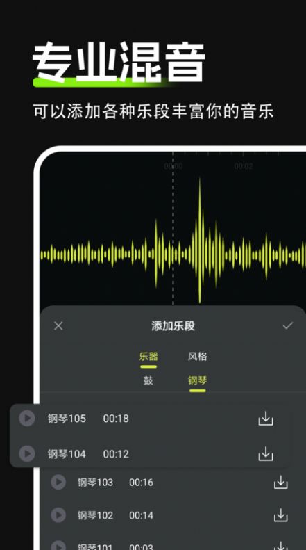 Audio音频剪辑官方版图片2