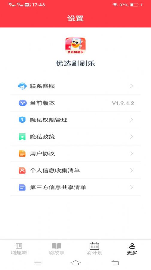 优选刷刷乐app图片1