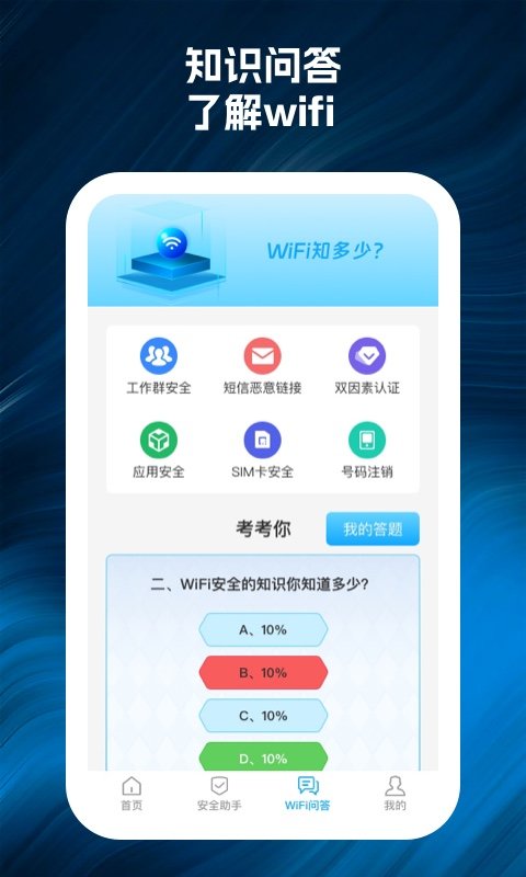 wifi66官方版图片1