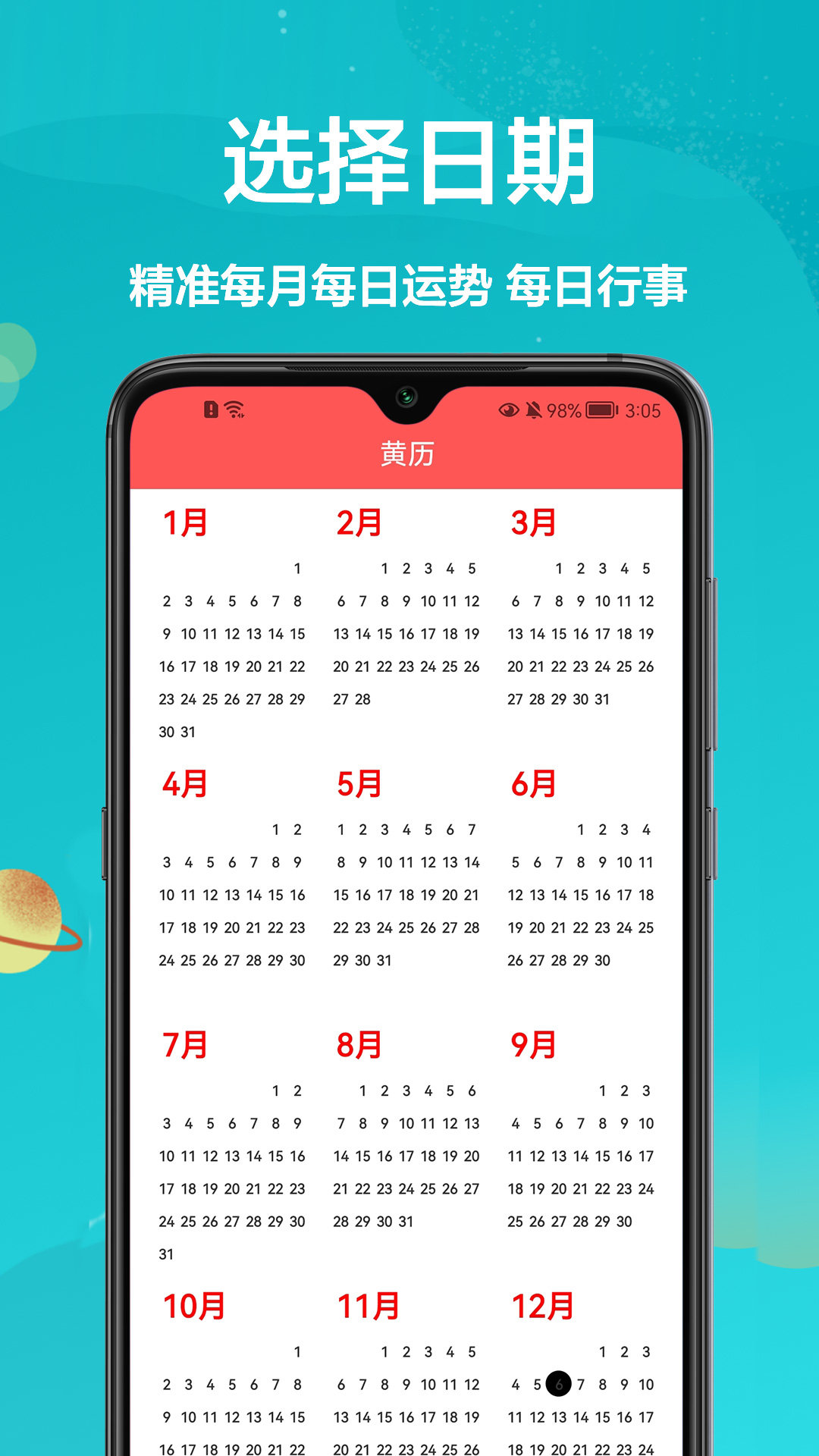密悟万年历黄历app图片2