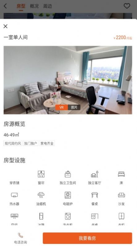 宁巢公寓租客端app图片2