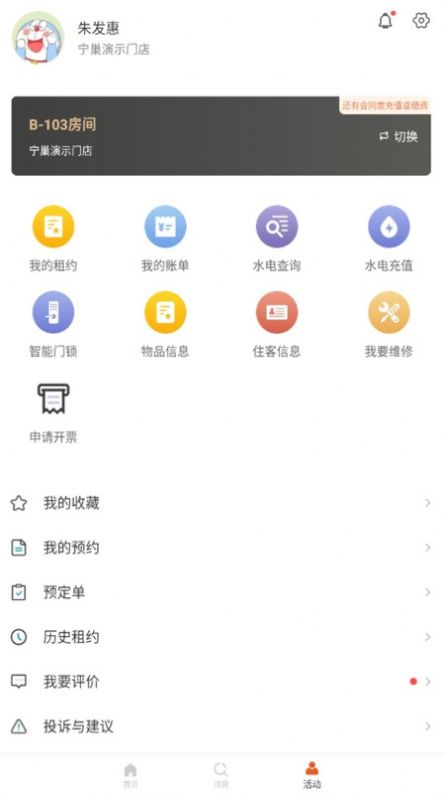 宁巢公寓租客端app图片1