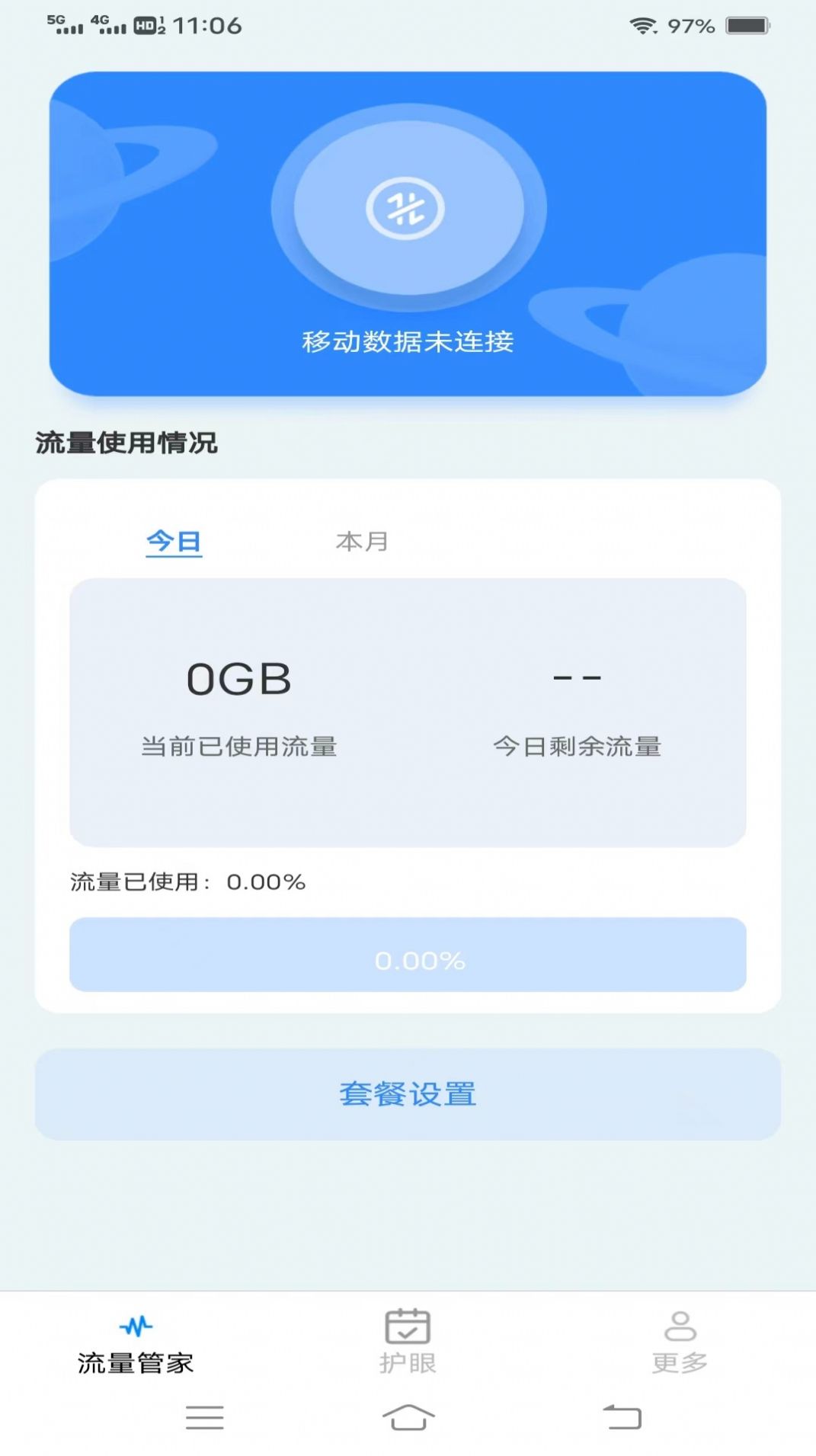 绿叶流量安卓版图片1