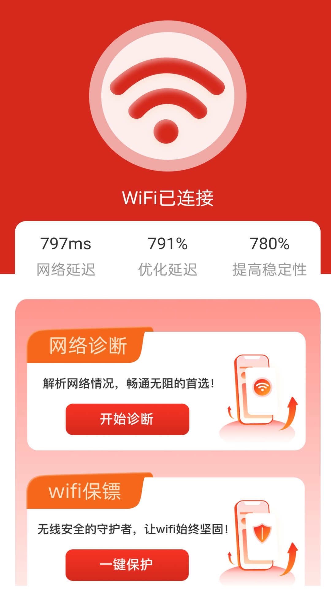 牛气WiFi官方版图片2