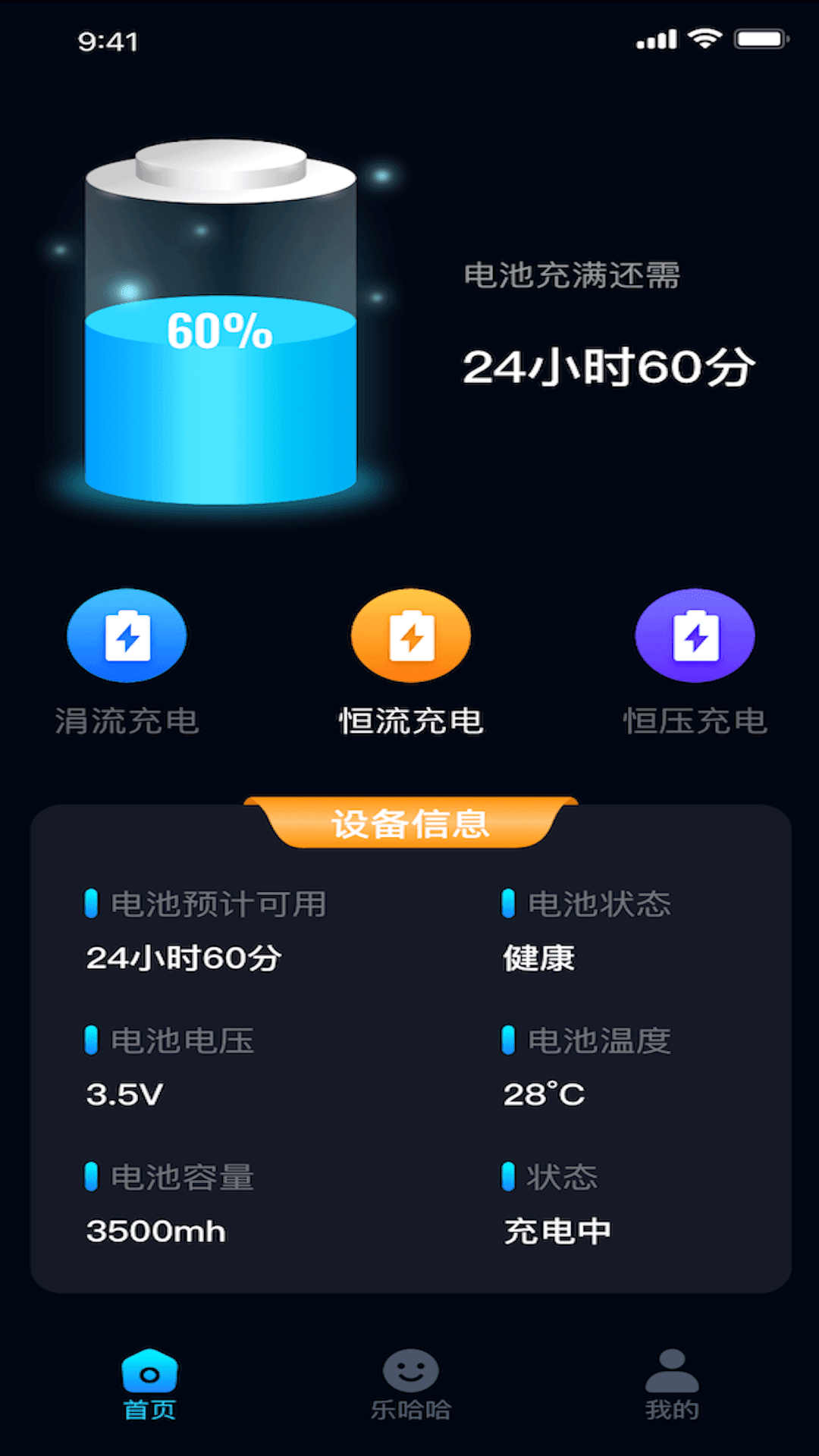 充电乐哈哈最新版图片1