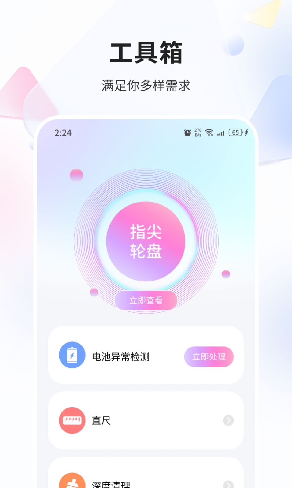 青鸾优化管家app图片1