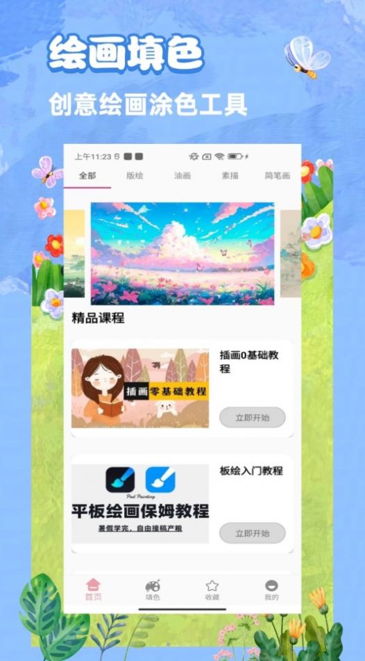 青涵妙笔生花手机版图片2