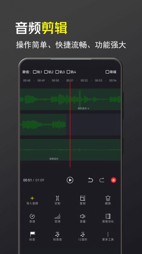 音频音乐剪辑大师app图片1